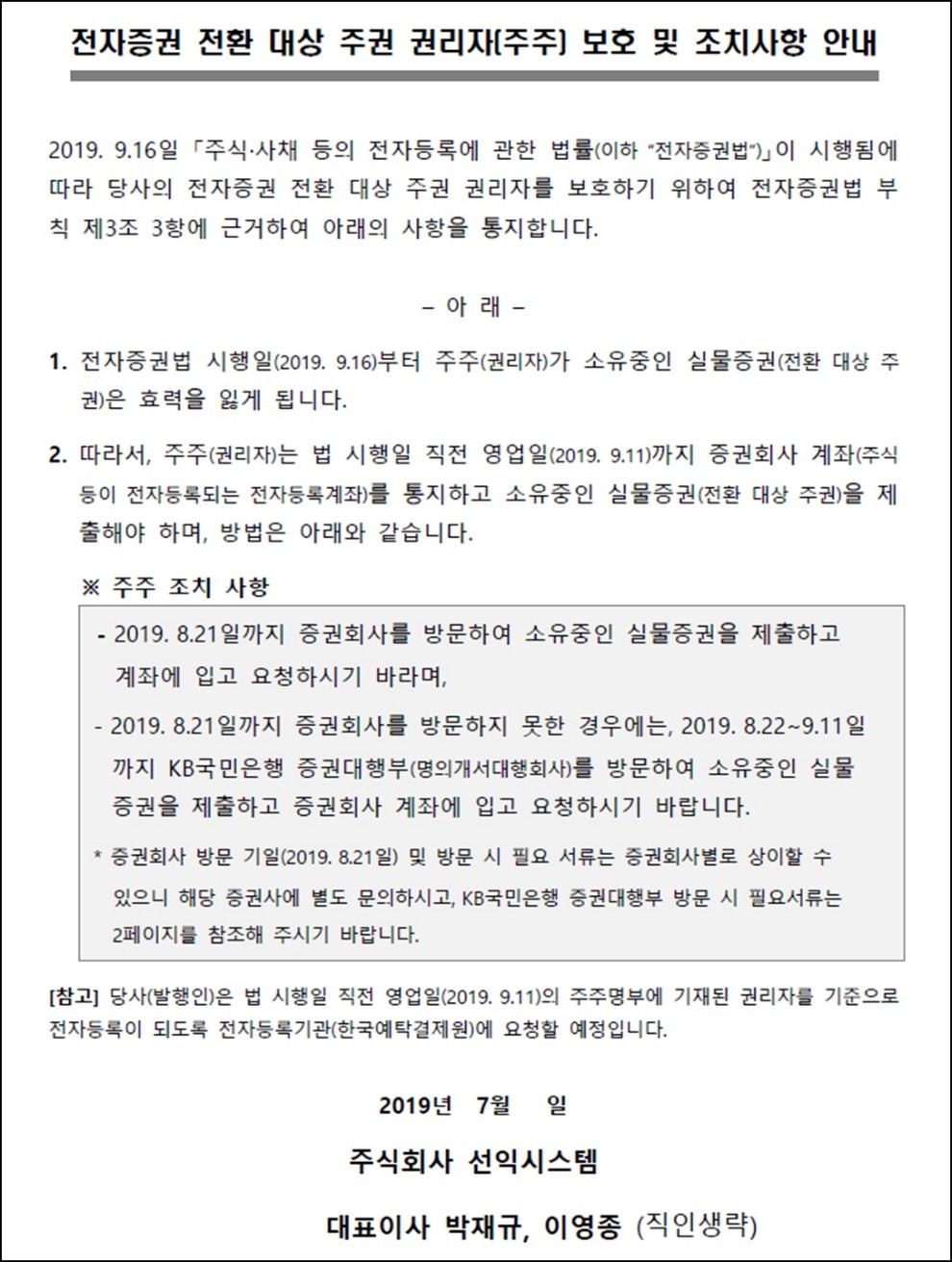 전자증권 전환_20190703.jpg